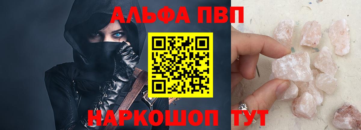 Alpha-PVP VHQ  APVP Crystall  Вход с VPN  Alpha PVP  Alpha-PVP СК  Коломна 