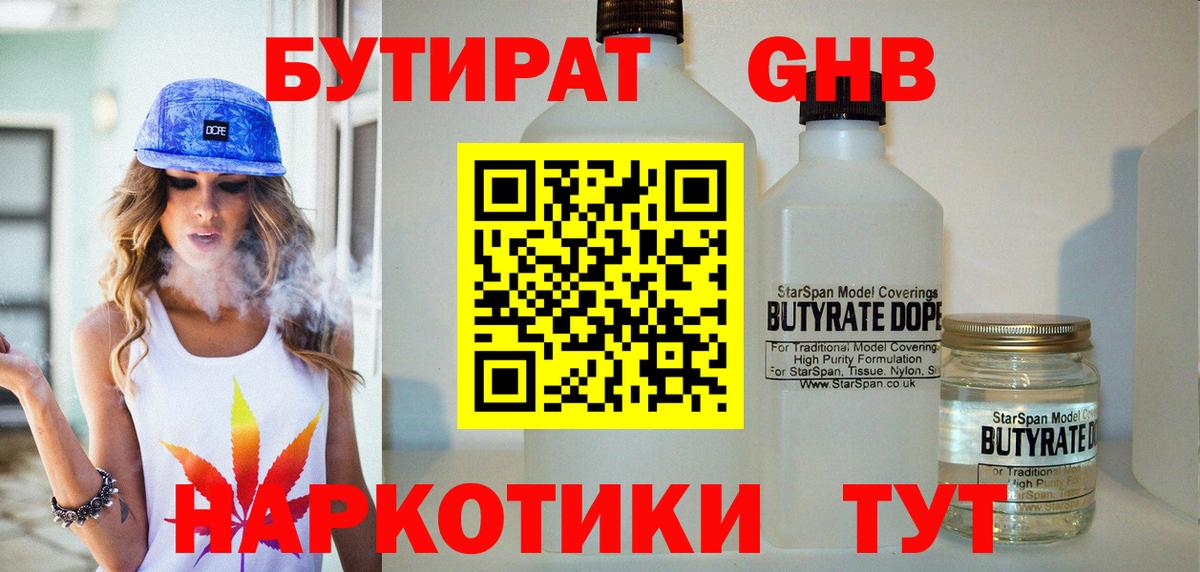 Бутират вода  Бутират  Коломна 