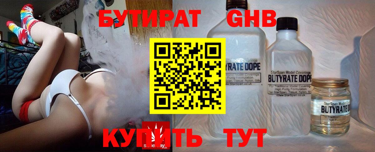 Коломна  БУТИРАТ оксибутират  Вход с VPN 
