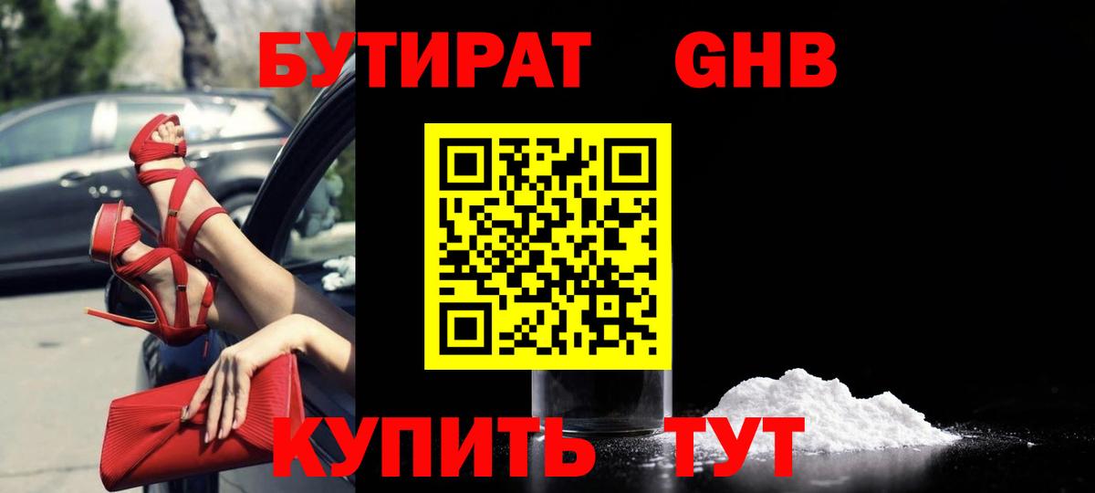 БУТИРАТ бутандиол Коломна