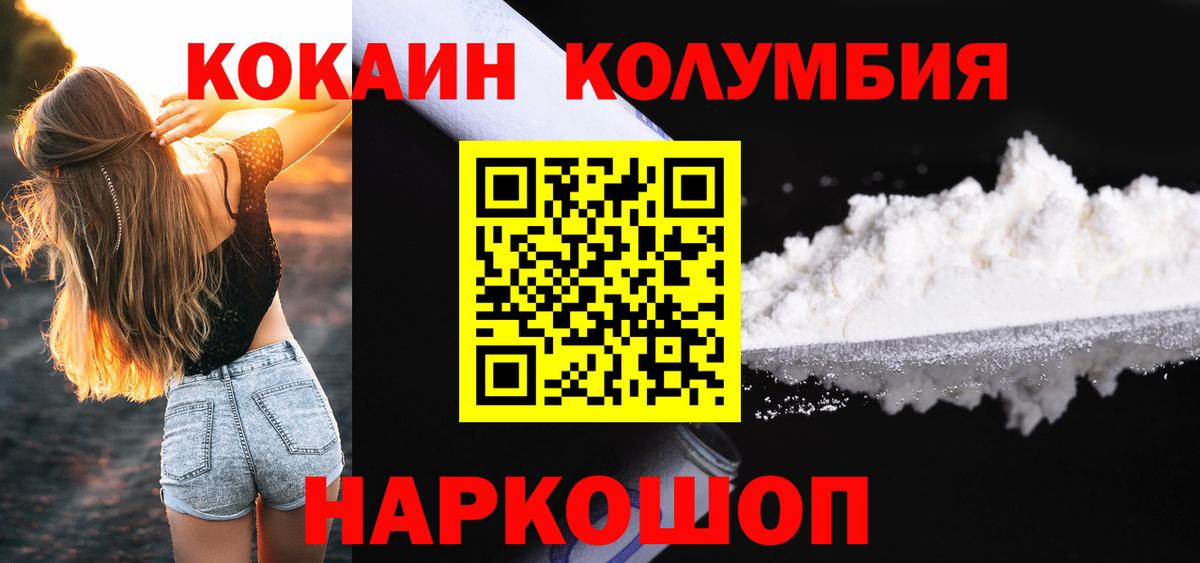 Cocaine  Кокаин Эквадор  COCAIN 97%  Вход с VPN  Коломна 