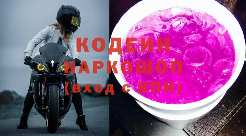 Кодеиновый сироп Lean Purple Drank Коломна