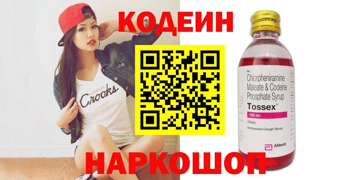 Кодеин напиток Lean (лин)  Вход с VPN  Коломна  Кодеин напиток Lean (лин) 