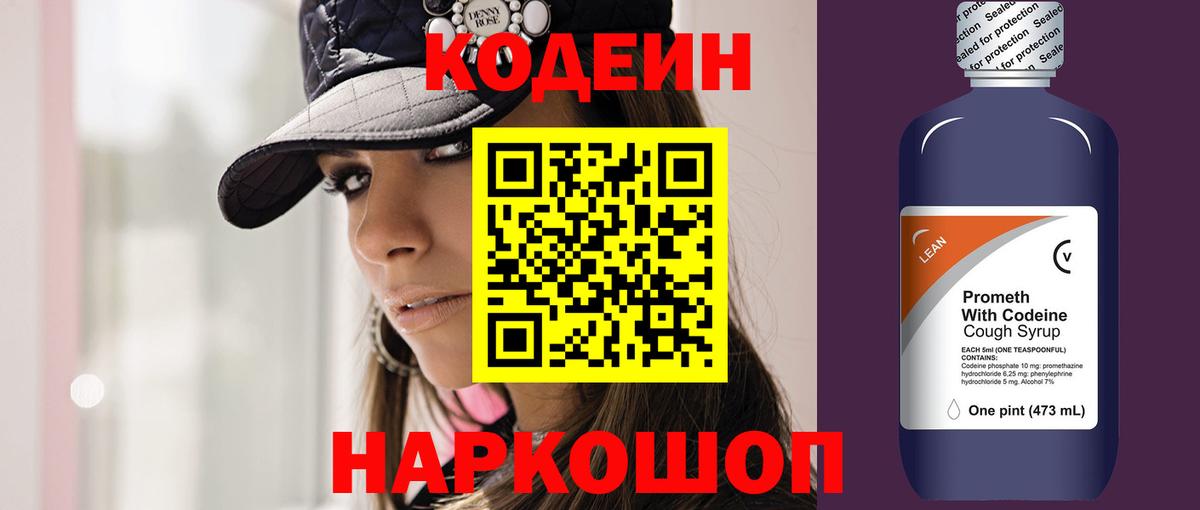 Кодеиновый сироп Lean Purple Drank Коломна