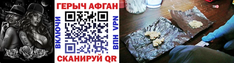 Героин Афган Коломна
