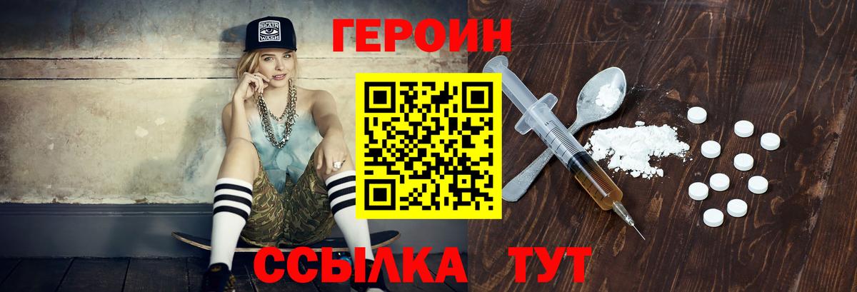 ГЕРОИН гречка Коломна