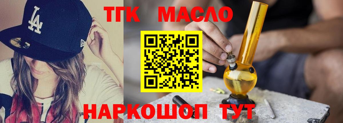 ТГК THC oil  Коломна  Дистиллят ТГК вейп с тгк 